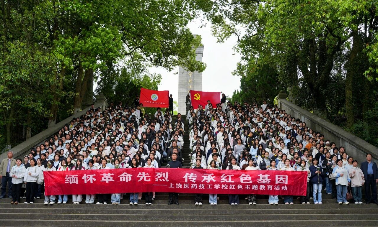 清明祭英烈 薪火永相传:上饶医药技工学校