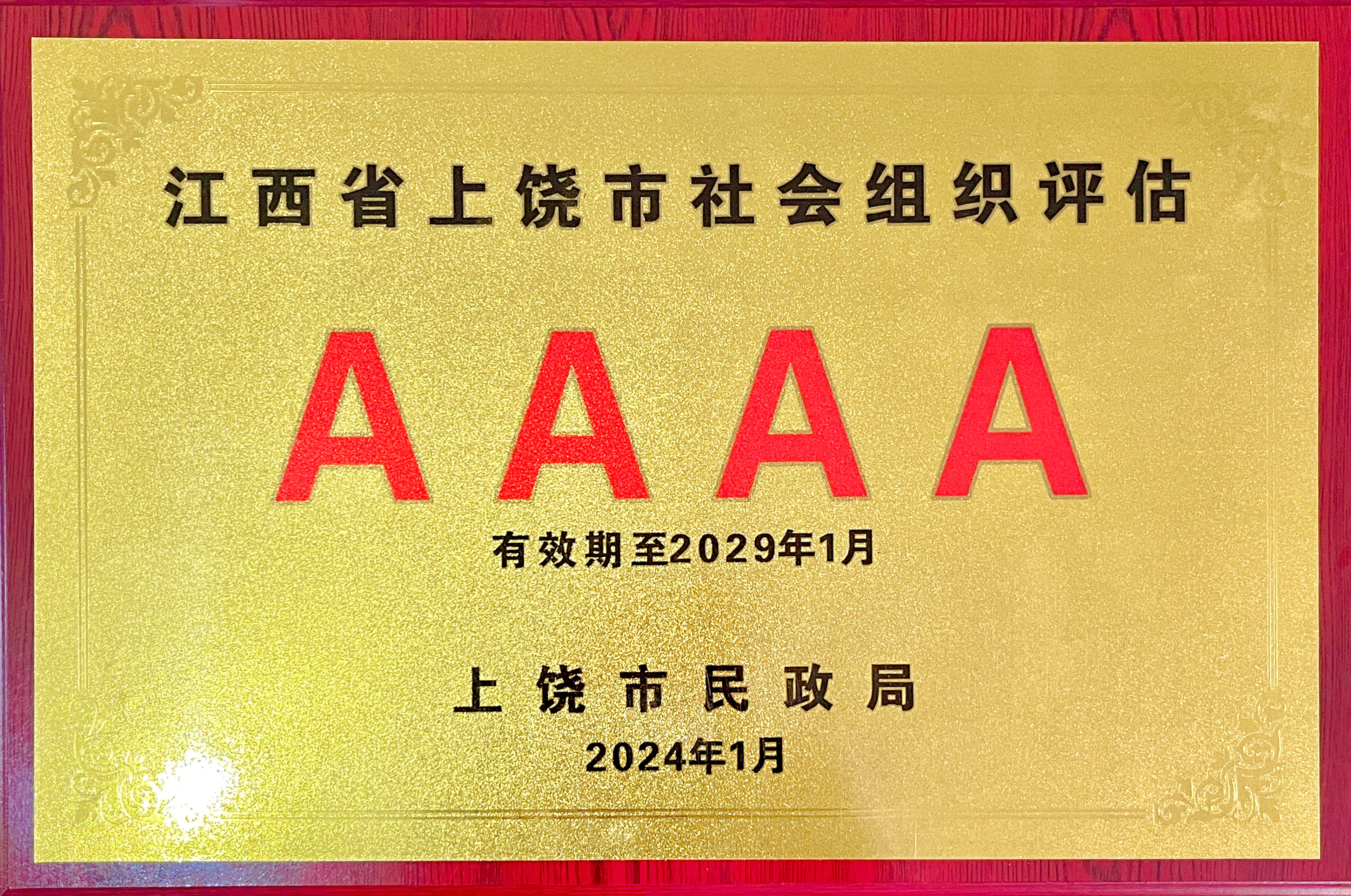 荣誉证书